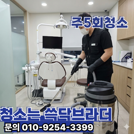  삼성동 병원 청소 전문업체 | 내과·정형외과·피부과·치과·검진센터   삼성동 삼성역 선릉역 테헤란로 봉은사로 코엑스 영동대로