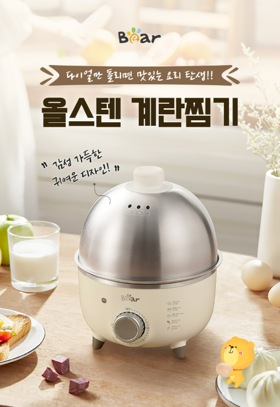  냄비 앞에 서 있지 마세요! 똑똑한 Bear 올스텐 계란찜기 하나로 끝