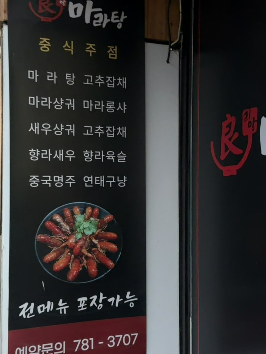 리앙마라탕 사진 3