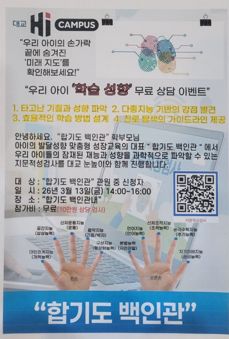  각산역 합기도 고민 중이라면? 어린이 성향 파악 이벤트