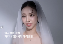  에스파 카리나 9월의 신부 웨딩 헤어 메이크업 스타일 분석