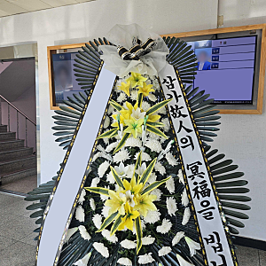 "경기도 의료원 포천병원 장례식장" 근조 당일배송, 장례꽃배달 서비스
