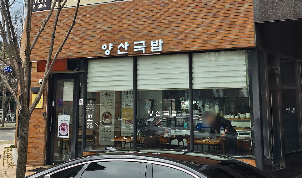 양산국밥 정관점 사진 1