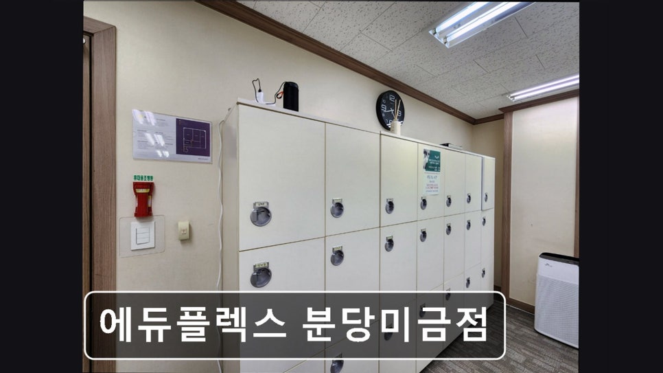 에듀플렉스 분당미금점 사진 4