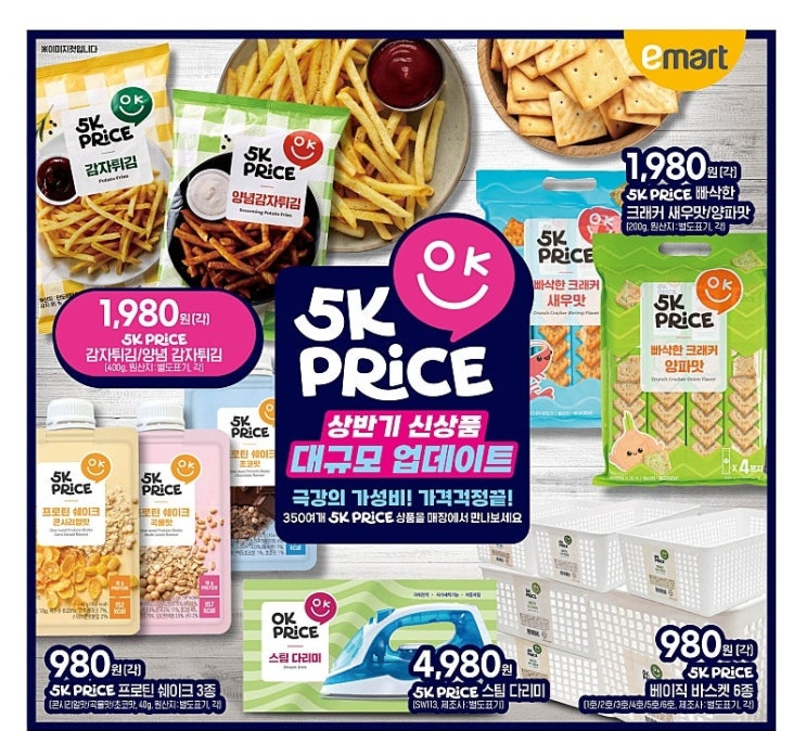  이마트 행사 할인 전단 정리 | 달콤 상큼 봄을 맛봄 5K PRICE (3월 19일~3월 25일)
