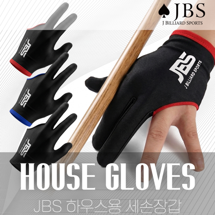  당구장 사장님들의 오랜 고민 해결! 품격과 내구성을 다 잡은 'JBS 하우스용 세손장갑