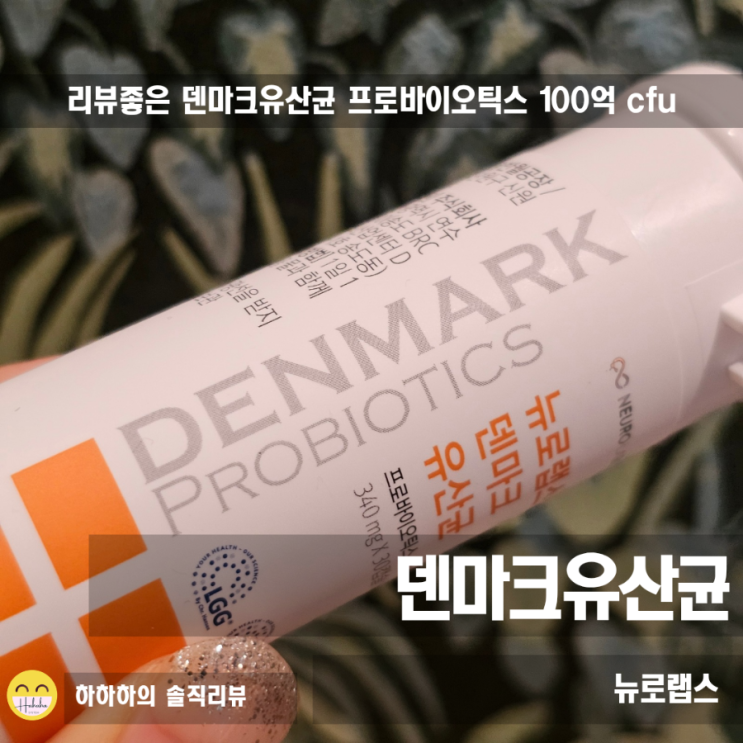  뉴로랩스 크리스찬 한센의 실온보관 덴마크유산균 프로바이오틱스 100억cfu