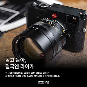 [반도이야기] 라이카 편
