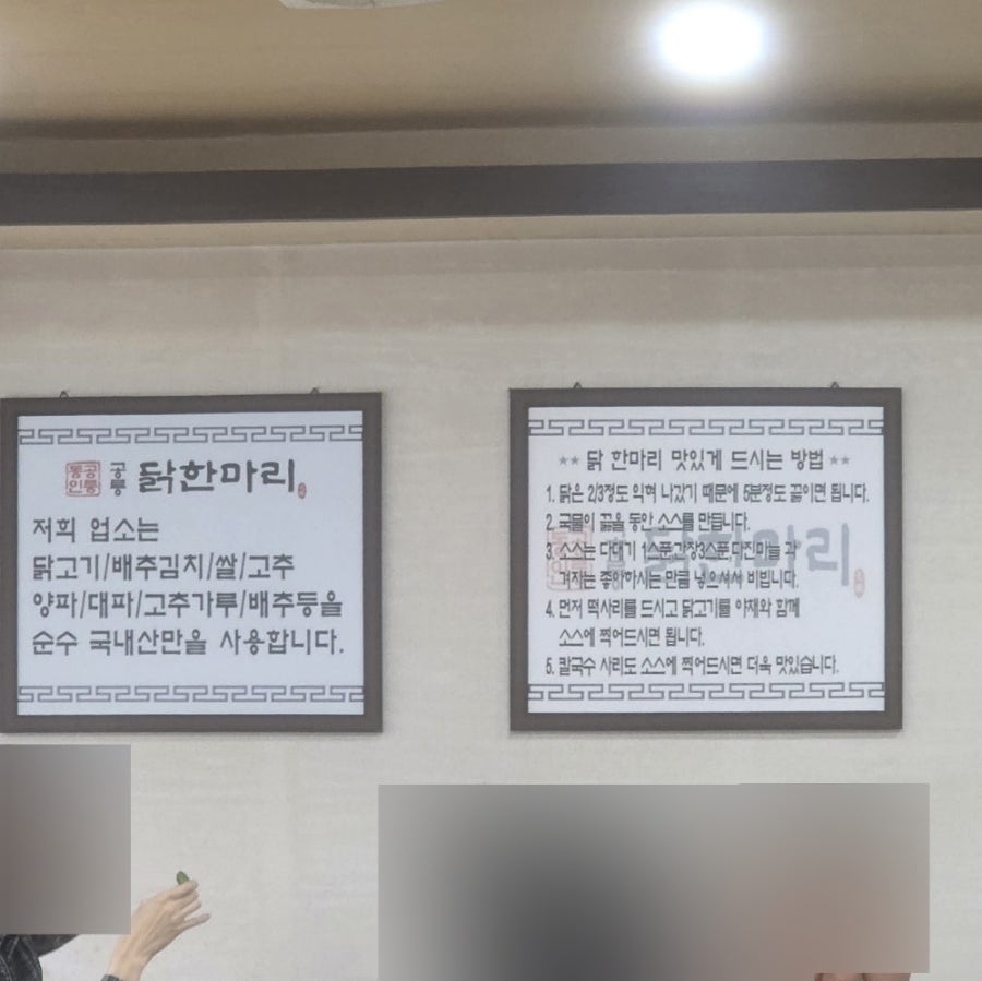 공릉닭한마리 수원점 사진 3