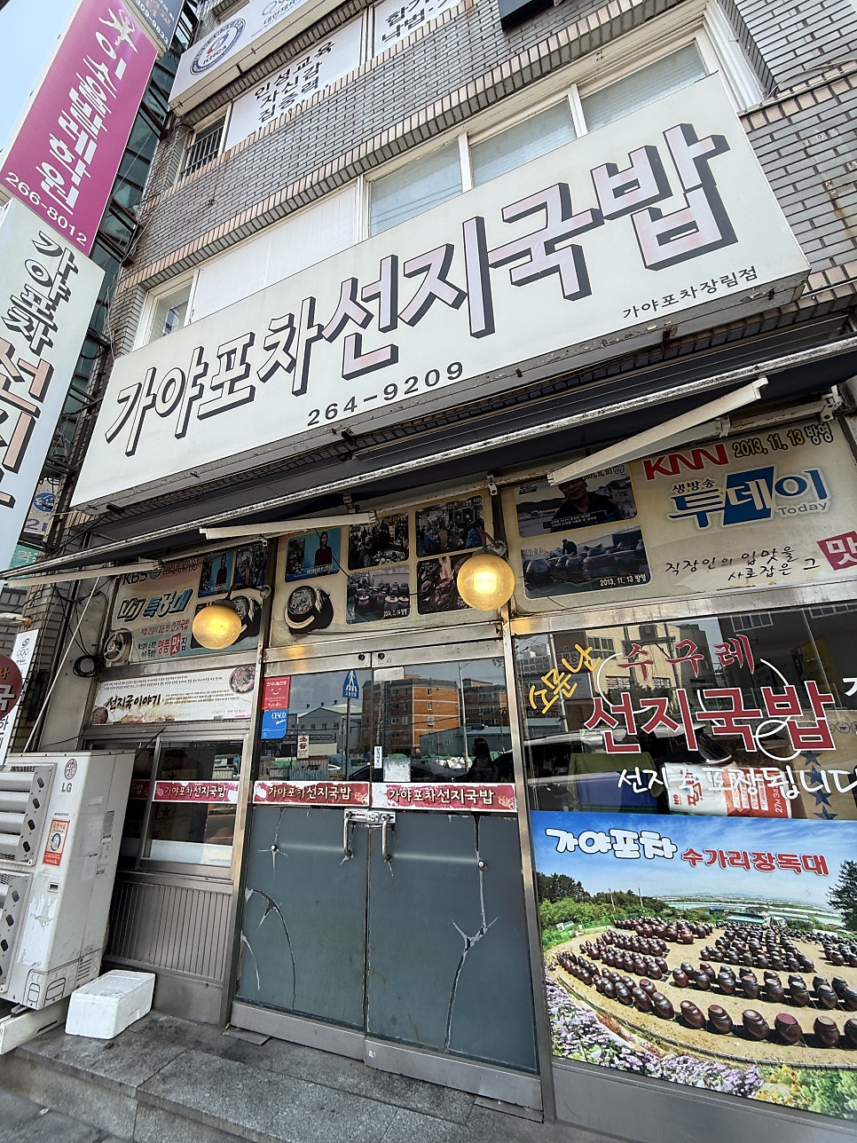 가야포차선지국밥 장림점 사진 1