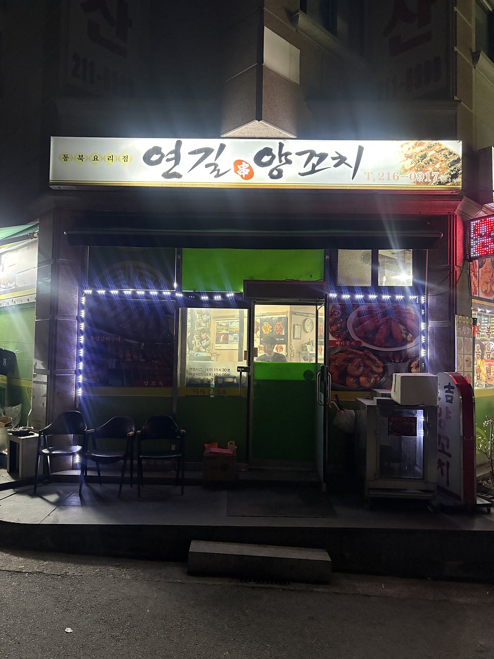 연길양꼬치 사진 2