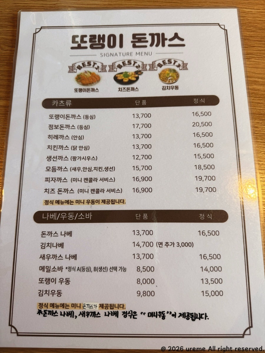또랭이돈까스 사진 4