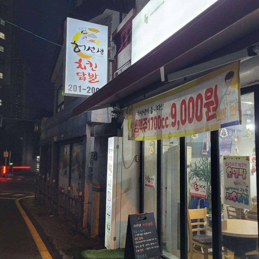 허선생치킨닭발 화정점 사진 2