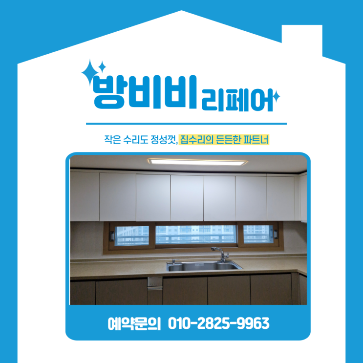  동탄싱크대리폼 왜 맡기셨냐고요? 물먹은 상부장 문짝부터 하츠 후드 교체까지