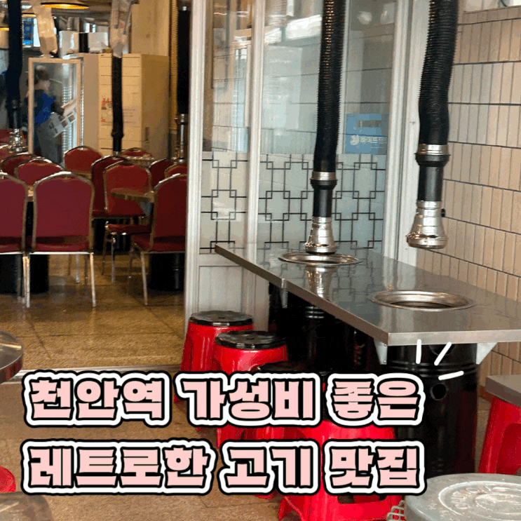  천안역 낮부터 영업하는 가성비 고깃집 능수숯불갈비