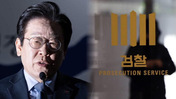  이재명 대통령 검찰개혁 발언 논란… “검사도 사람이다” 의미는? 당내 강경파 제동 걸었나