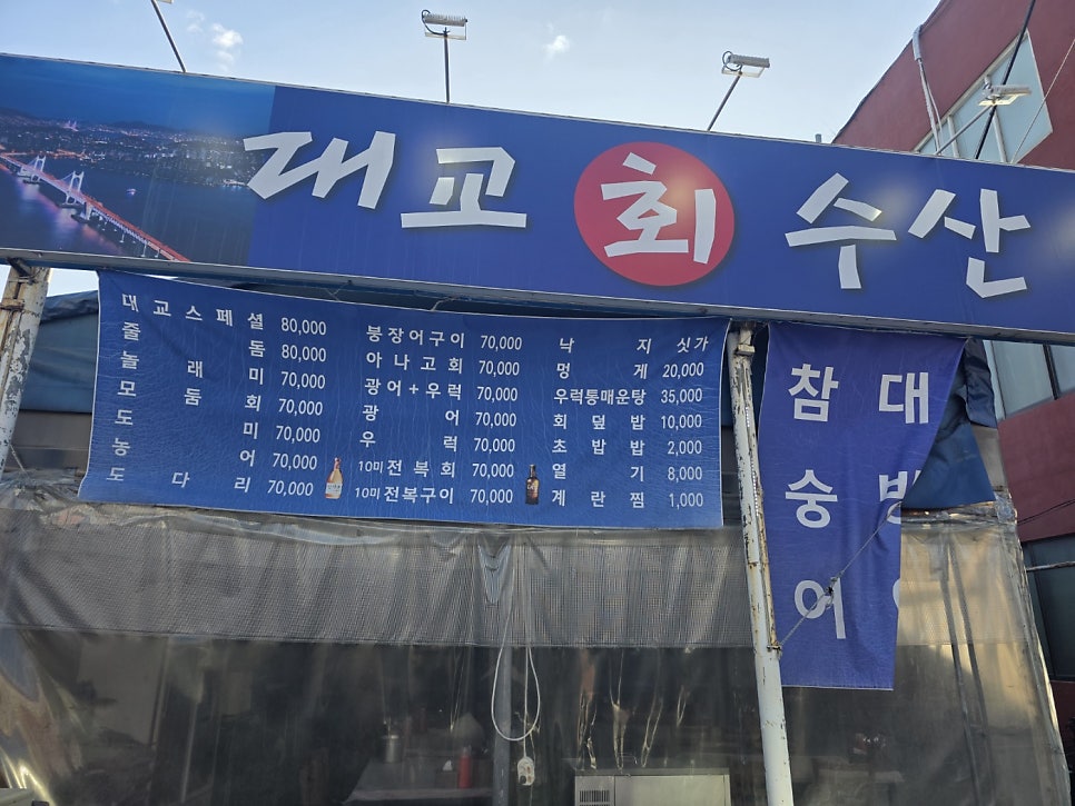 대교회수산 사진 1