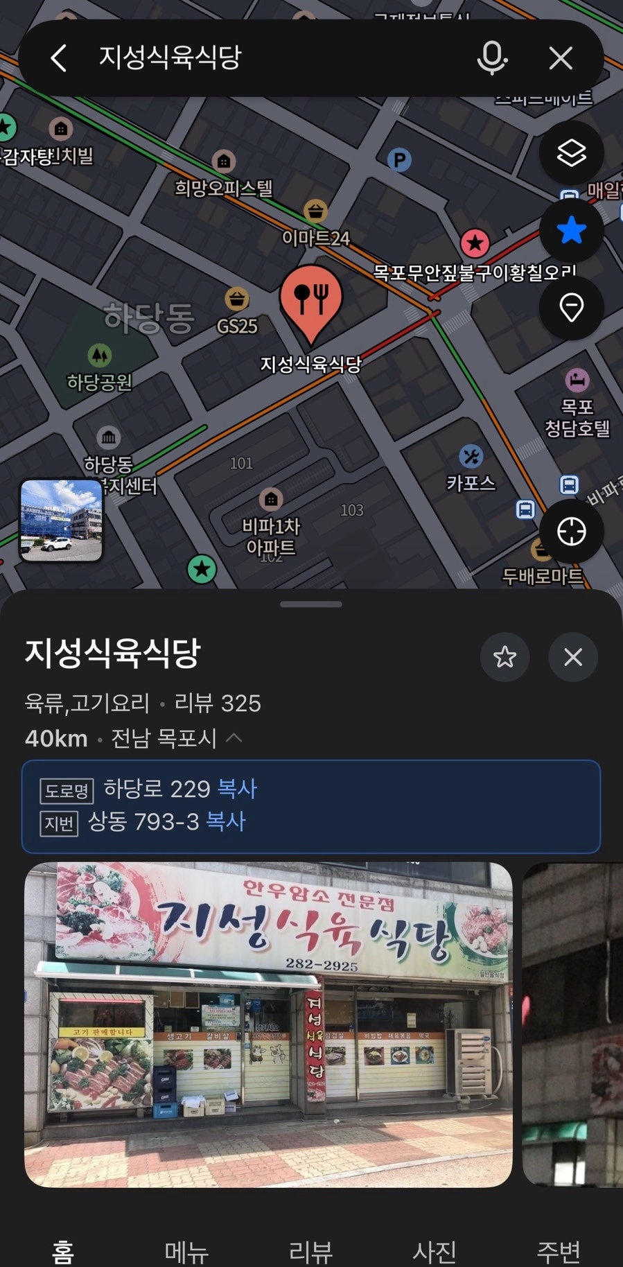 지성식육식당 사진 1