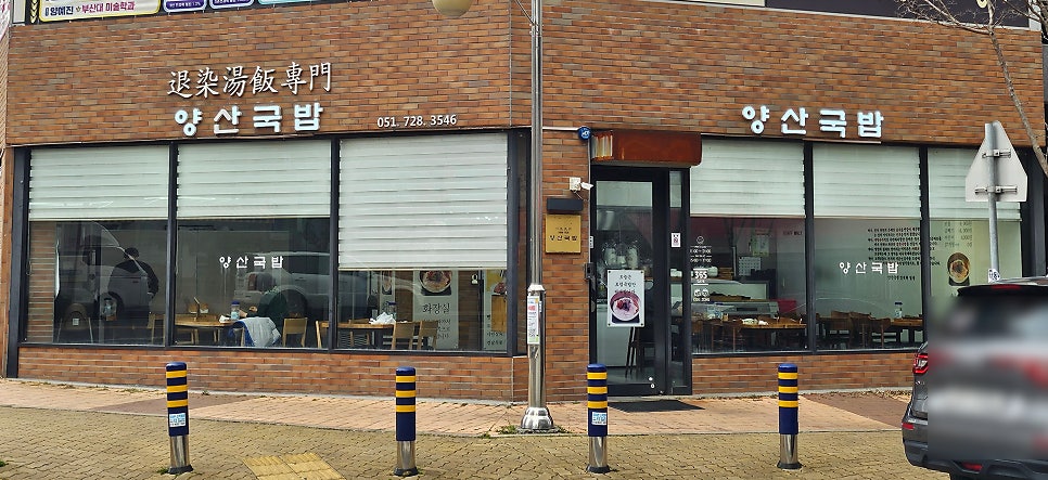 양산국밥 정관점 사진 2