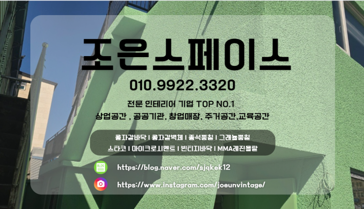  수원 아키스톤 색상, 실내벽체 뿜칠시공 외벽 4면 마감 인테리어 2