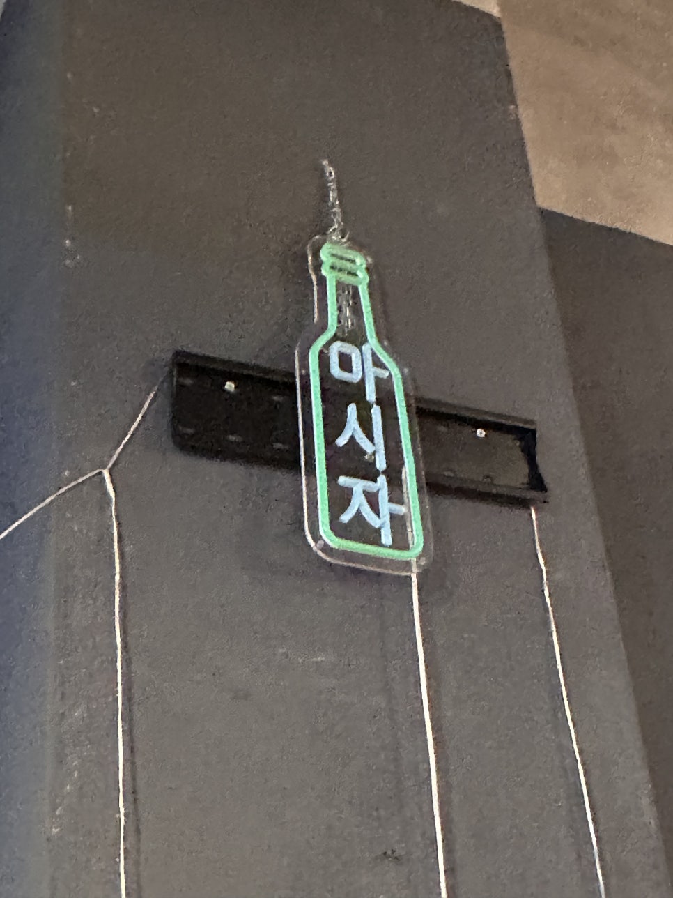 두리닭발 원흥점 사진 3