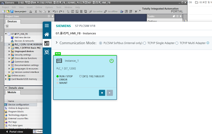  TIA Portal V18과 PLCSIM V18 연동 오류 해결
