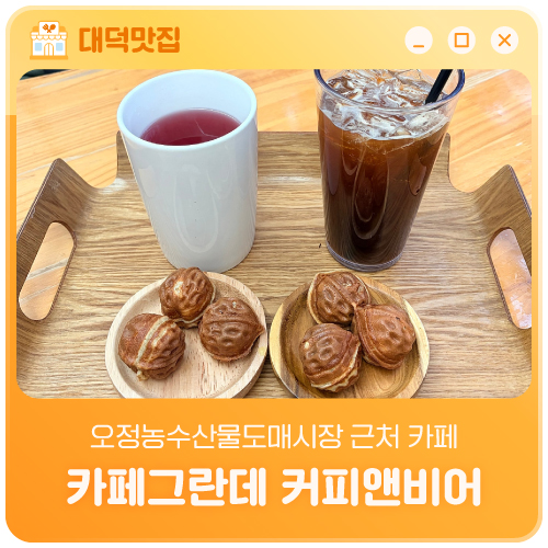 카페그란데커피앤비어 사진 1