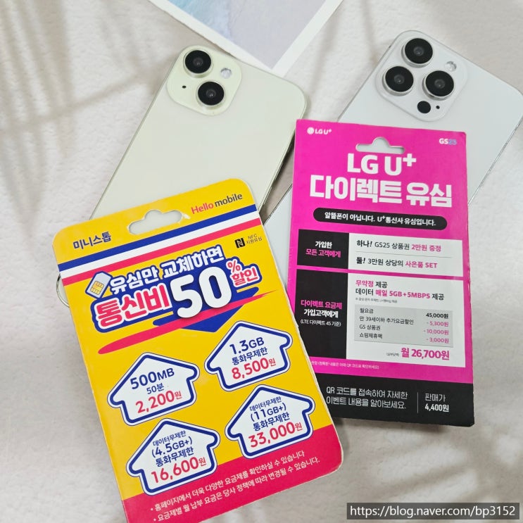  투폰 개통 선불폰 알뜰 유심 활용 방법 정리