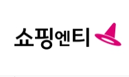  쇼핑엔티 홈쇼핑 홈페이지(www.shoppingntmall.com) 이용 방법과 바로가기 안내