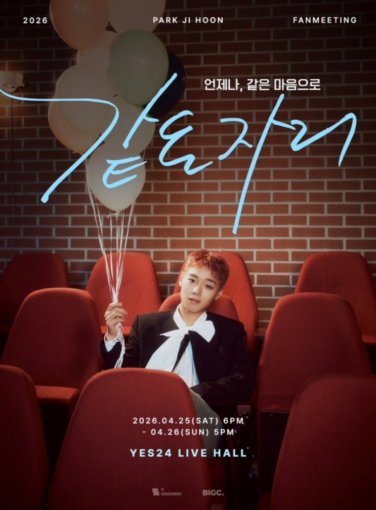  박지훈, 4월 팬미팅 개최…날짜는언제?