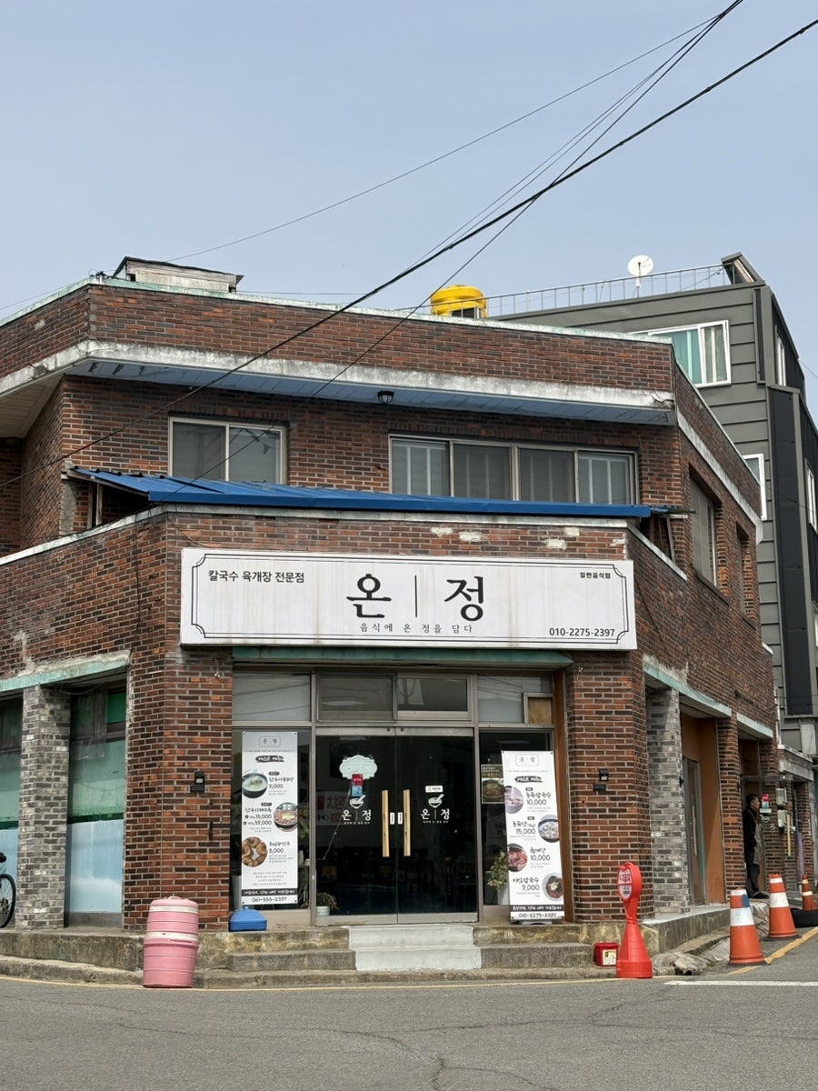 온정 사진 2