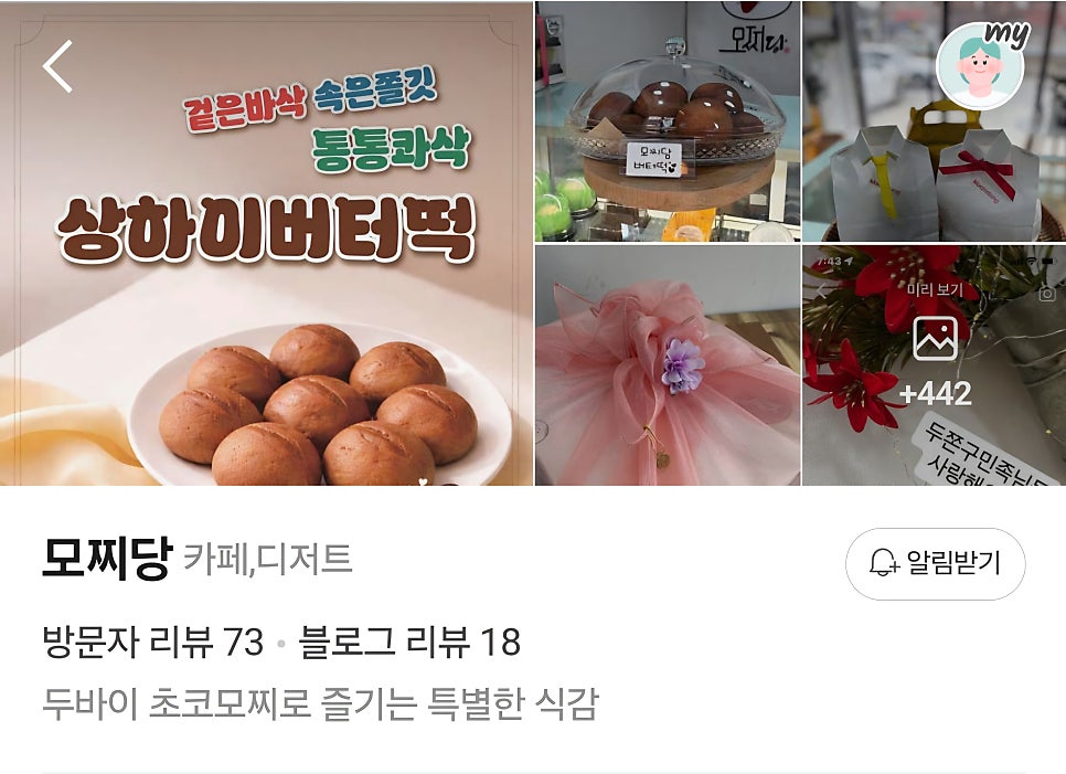 모찌당 사진 4