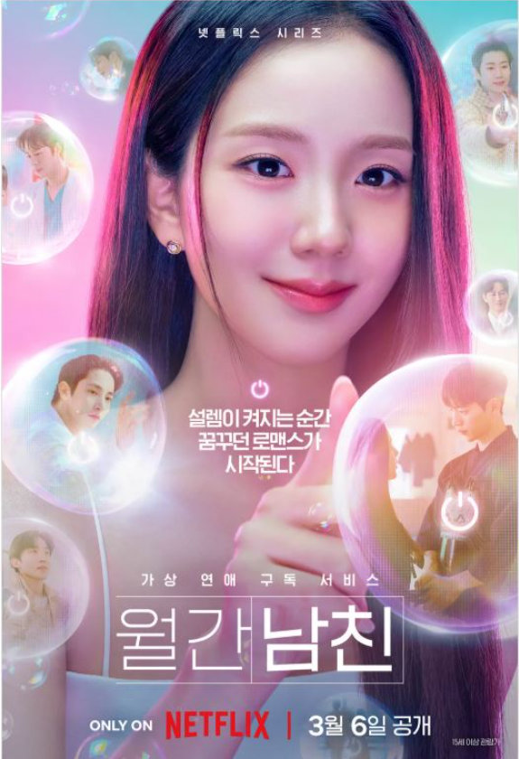  월간남친 넷플릭스 드라마 줄거리 등장인물 완결 몰아보기 추천