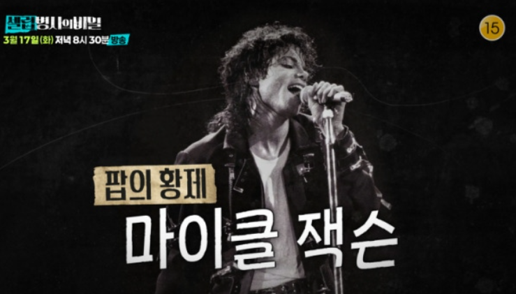   “이건 명백한 살인?” 이찬원도 경악한 팝의 황제 마이클 잭슨의 비극적 진실