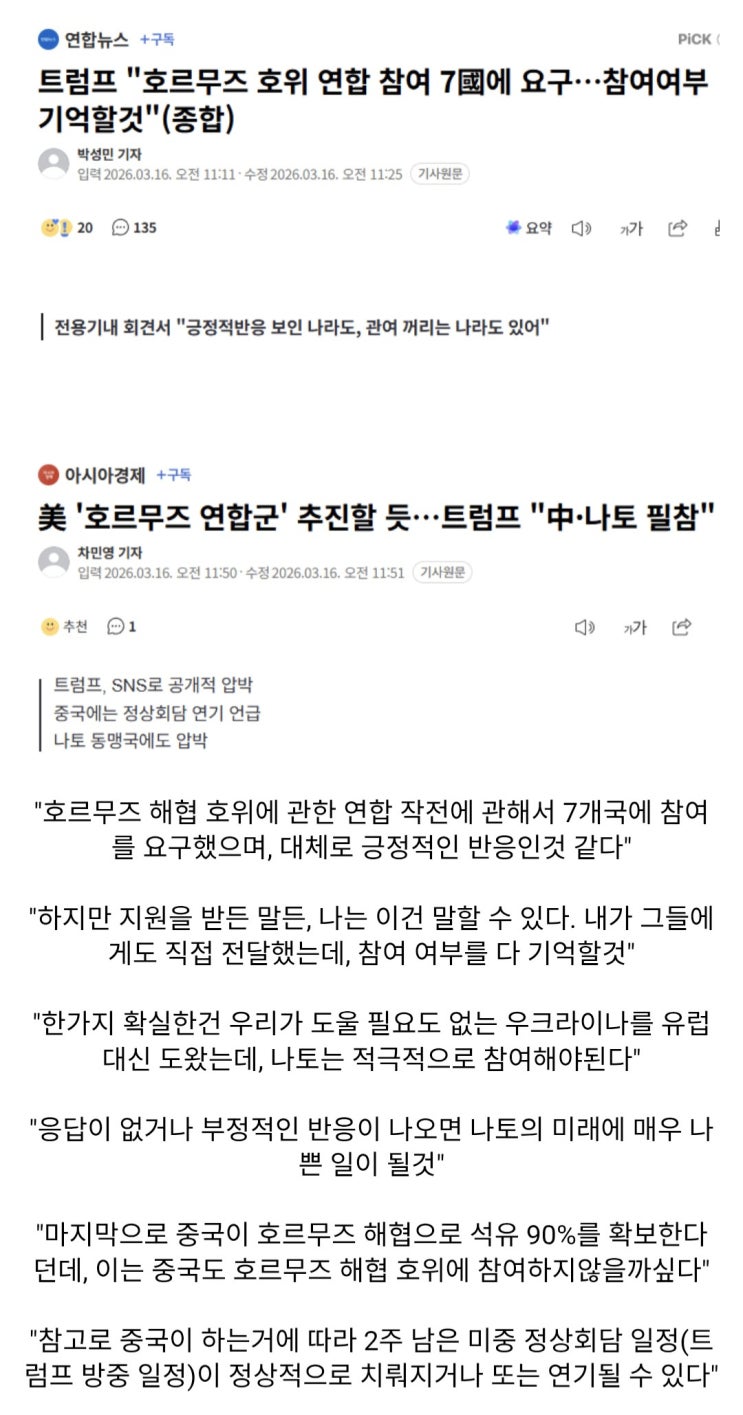  美 트럼프 "군함 안보낸 국가들 전부 다 참여여부 기억할것".jpg