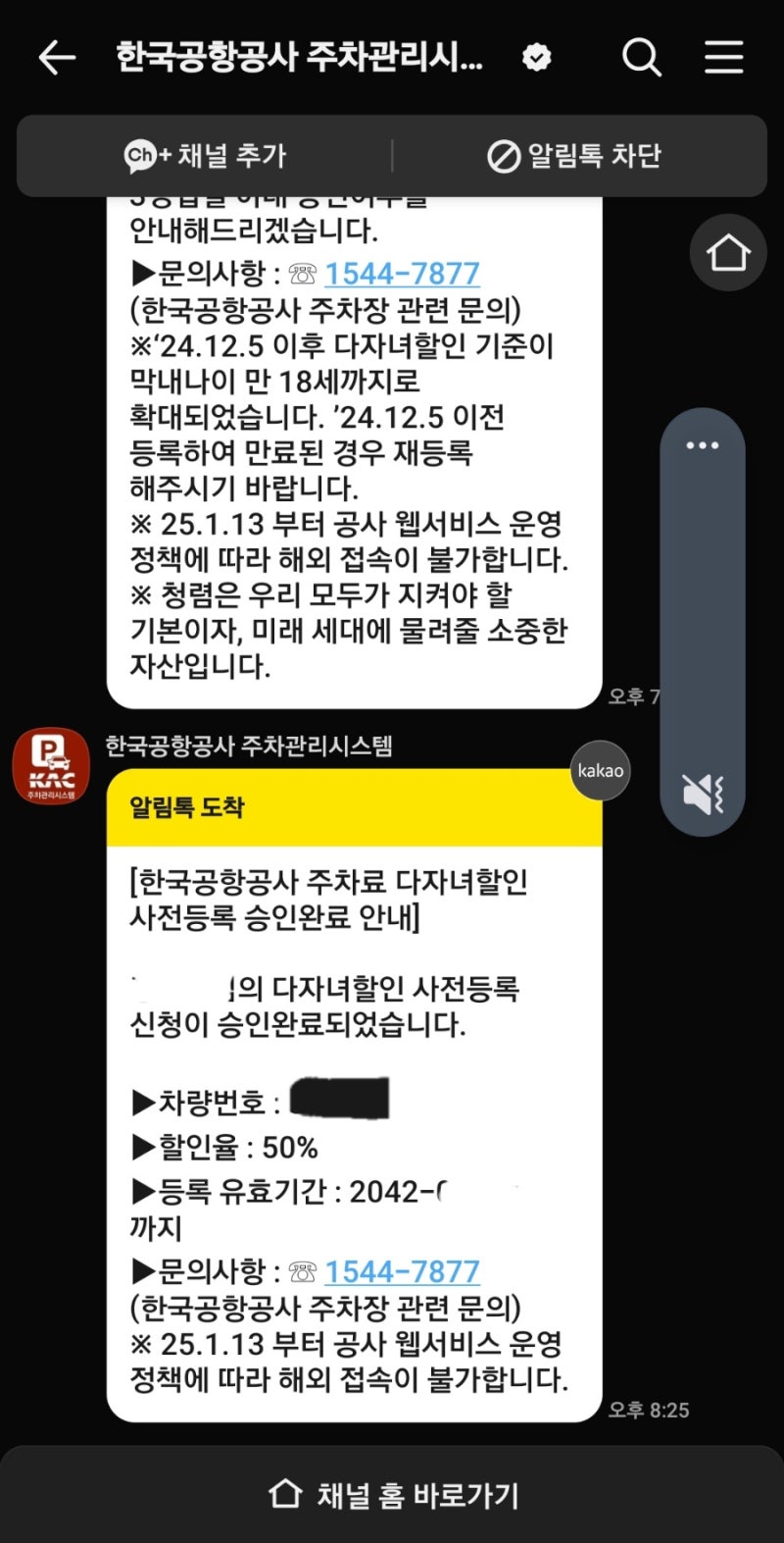 김해공항 주차장 다자녀 할인 사전신청방법