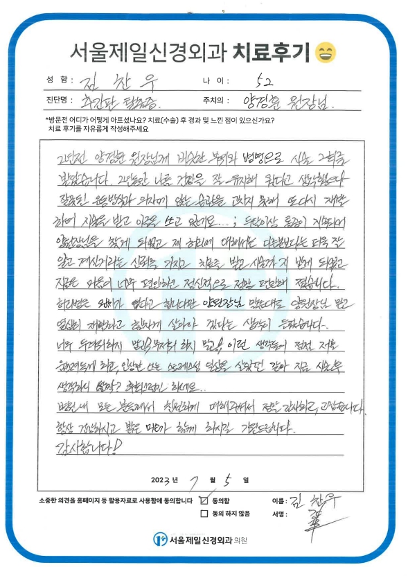  허리디스크 재발의 두려움을 넘어서, 52세 남자환자 진솔한 치료 이야기