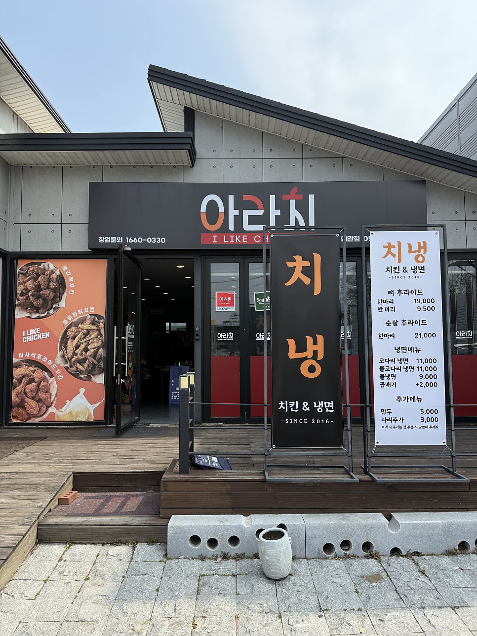 아라치 칠곡왜관점 사진 2