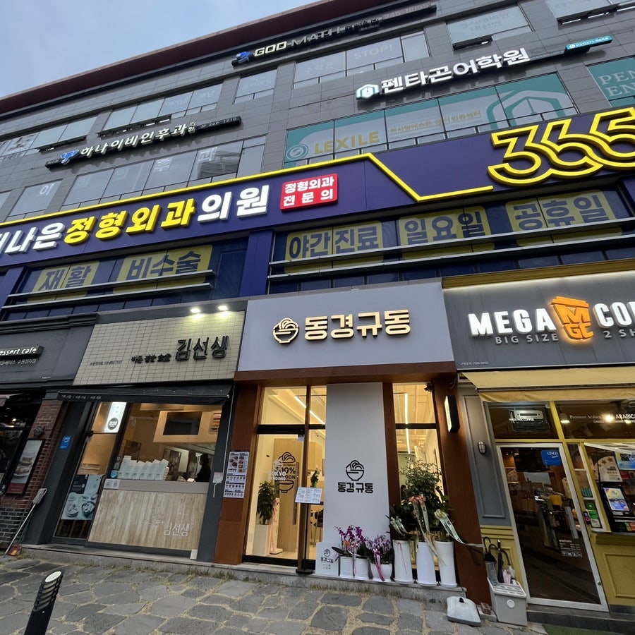 동경규동 수원SK스카이뷰 사진 3