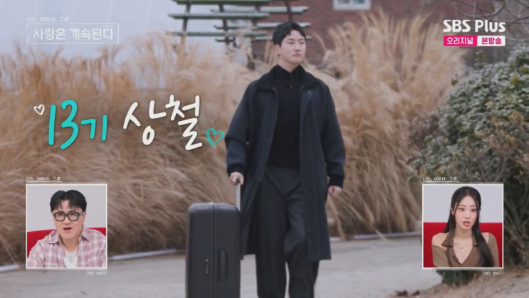  나솔사계 156화 후기｜돌아온 출연자들 근황 공개와 새로운 인연 시작