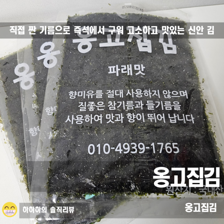  밥반찬 맛있는김 추천 시장김의 고소한 추억! 옹고집김
