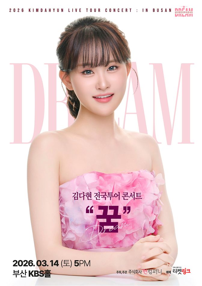  김다현 첫 단독 콘서트 꿈 부산 공연 현장, 12년 서사에 감동했어요