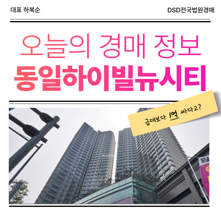  동일하이빌뉴시티 경매 전 확인할 정보