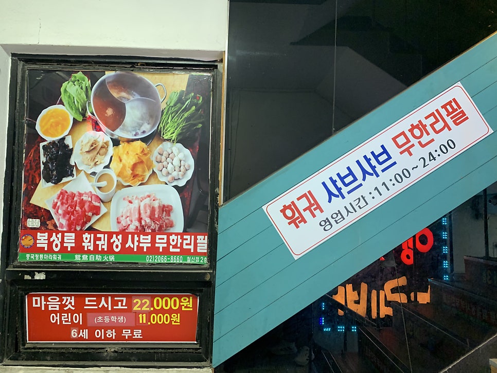 복성루훠궈성 철산점 사진 2