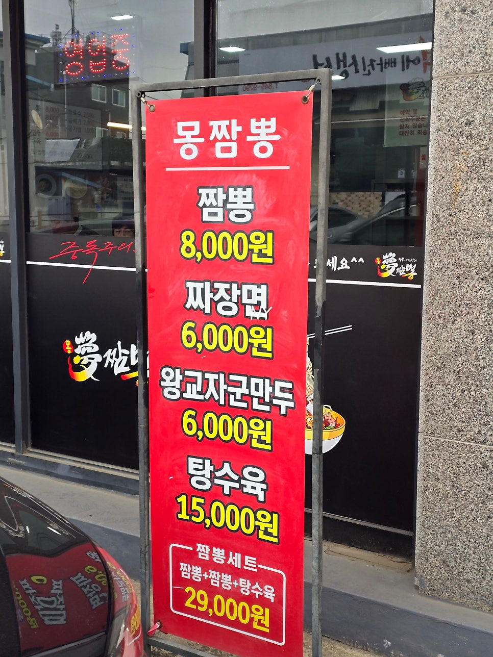 몽짬뽕 사진 3