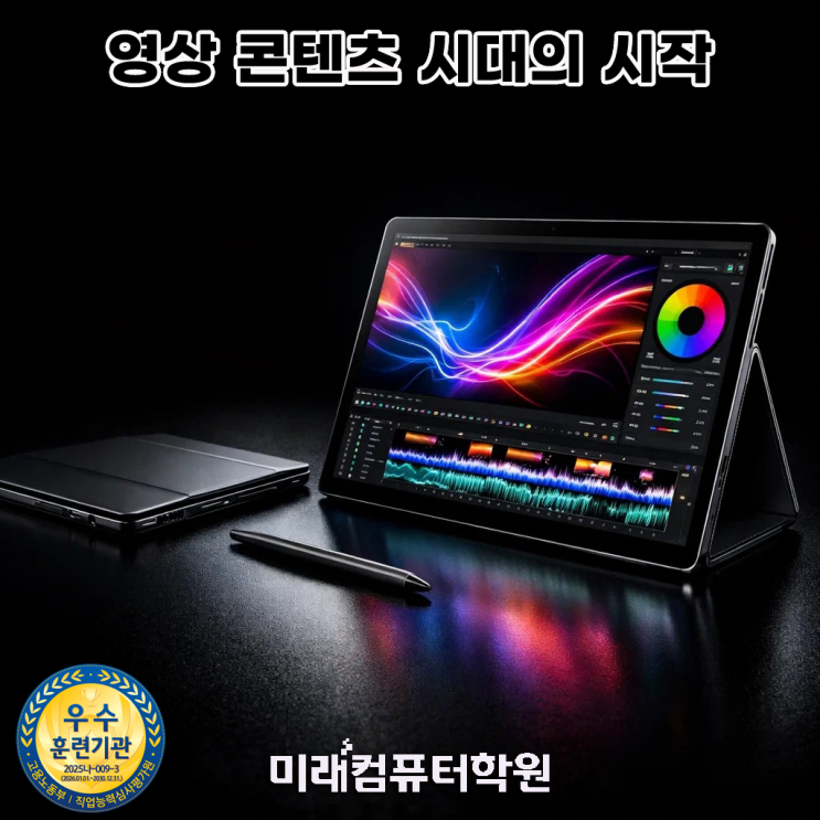  부산, 김해, 양산 멀티미디어콘텐츠제작전문가 국비지원  포토샵·일러스트·프리미어·에펙 배우고 영상편집·유튜브 콘텐츠 제작 취업 준비 (과정평가형 자격증)