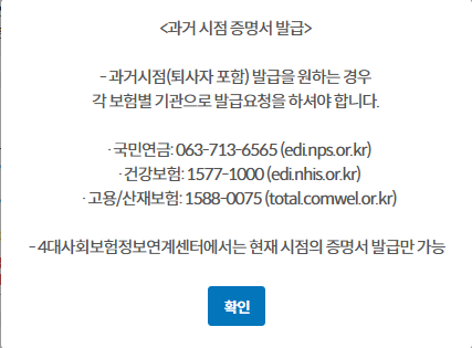 [조회] 4대보험 가입자명부 발급하기