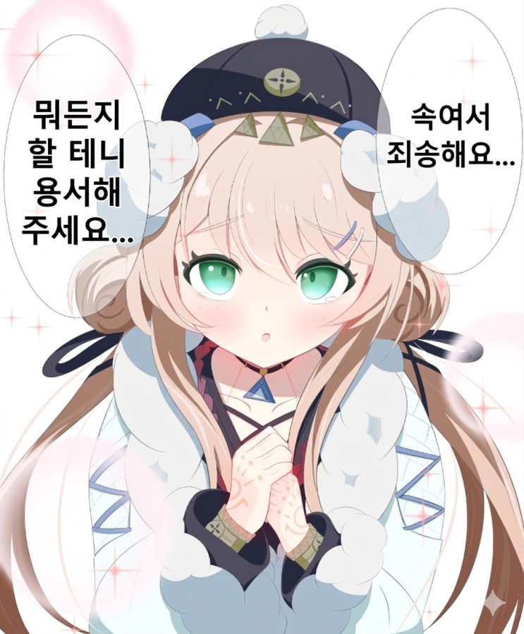  속여서 죄송해요... 뭐든지 할테니 용서해주세요... - [명조 만화][WuWa][웹코믹]