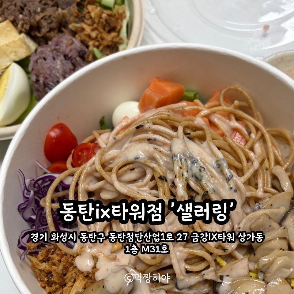 샐러링 실리콘앨리점 사진 1
