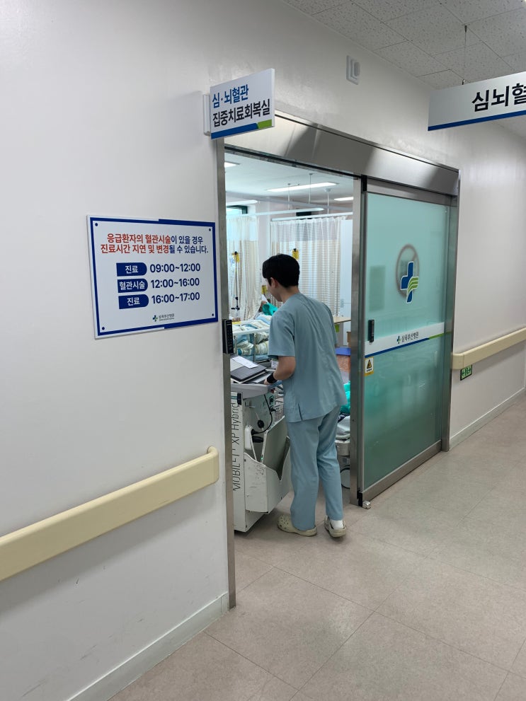  삼육부산병원 입원과 퇴원까지 심뇌혈관시술 비용과 주차장 사용 후기